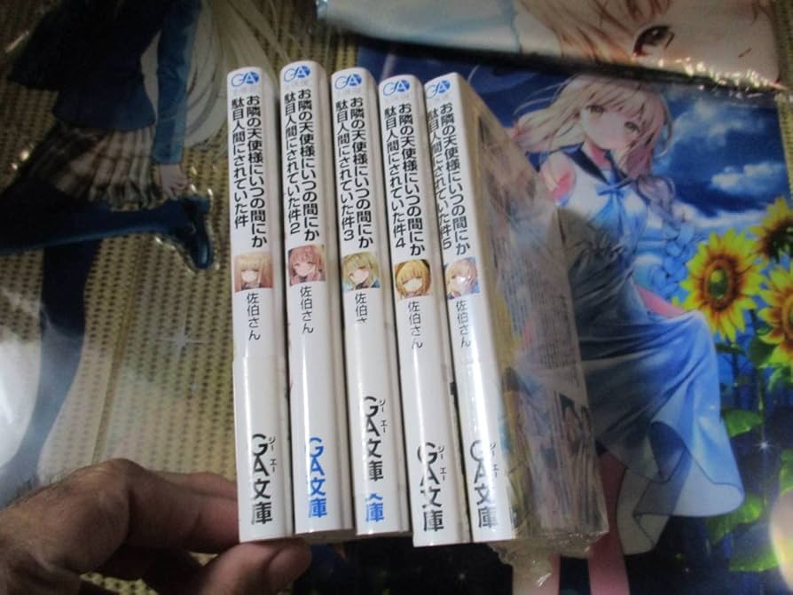 Amazon.co.jp: 初版 お隣の天使様にいつの間にか駄目人間にされ